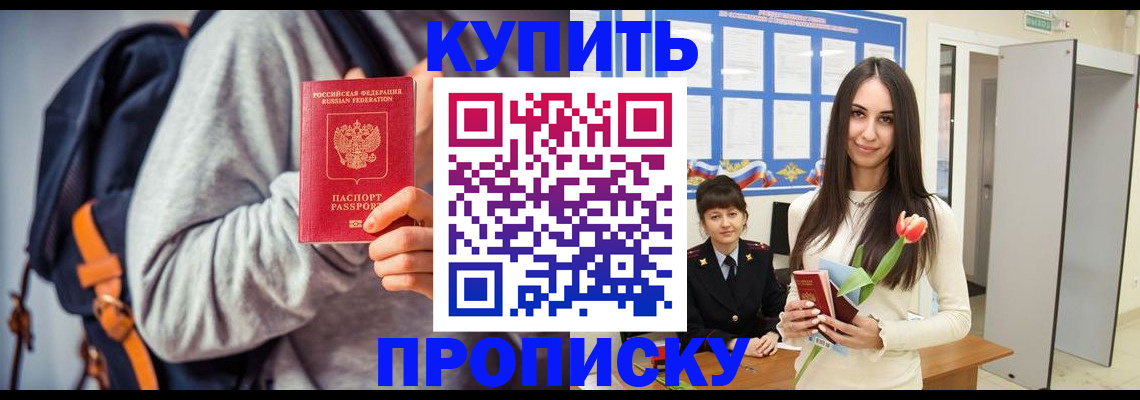 прописка штамп в Трёхгорном