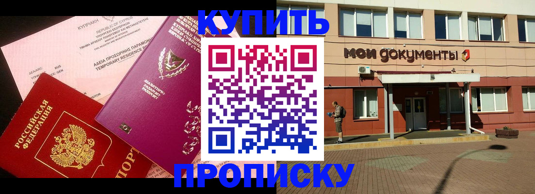 прописка в Трёхгорном