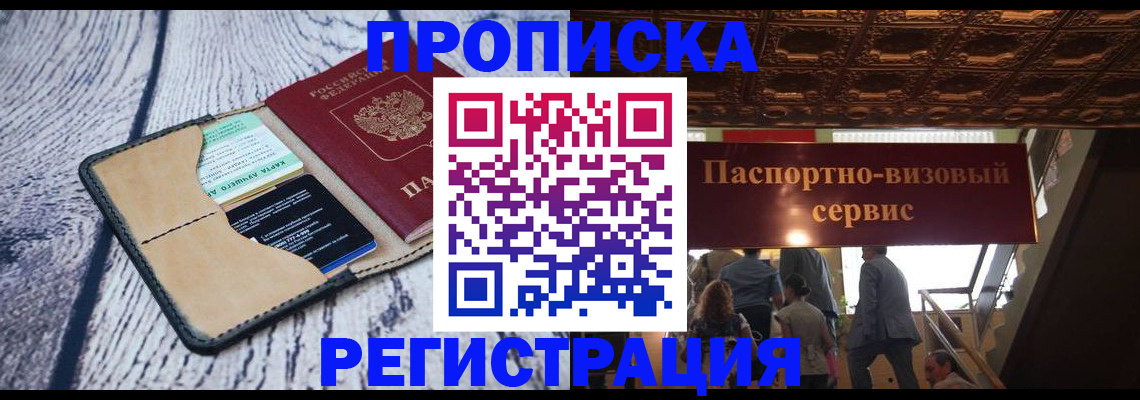 прописка для военкомата в Трёхгорном