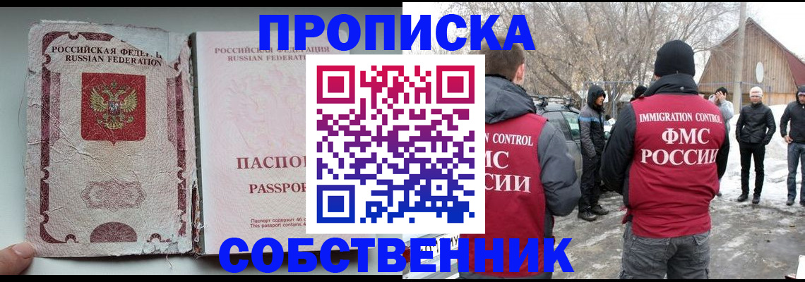 прописка штамп в Трёхгорном